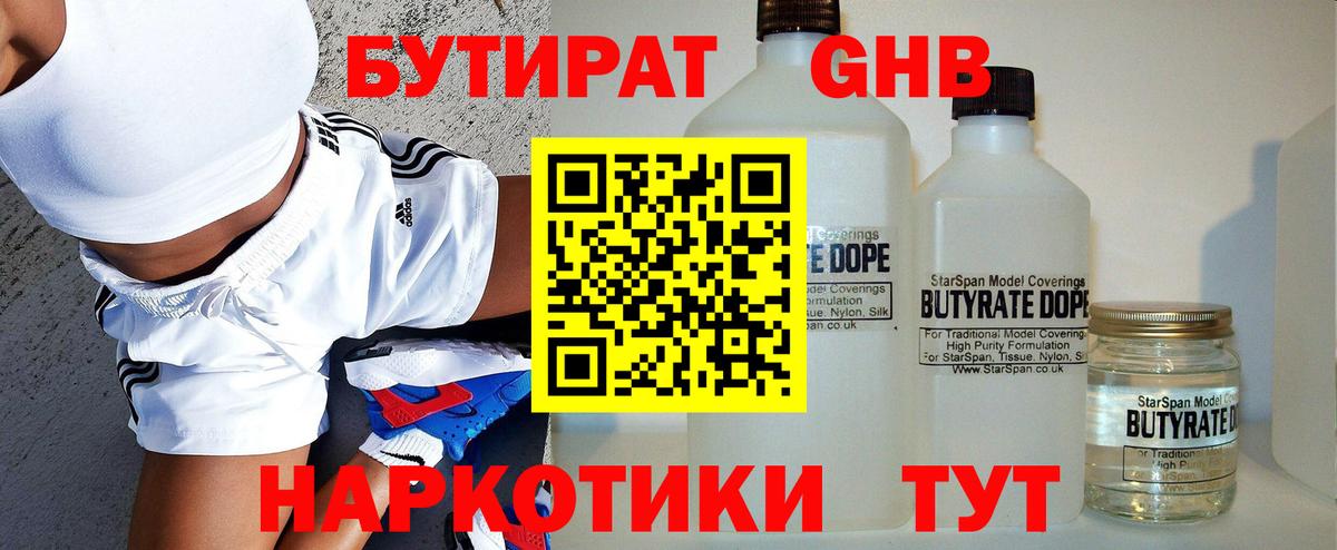Бутират жидкий экстази  Вход с VPN  Зеленодольск 