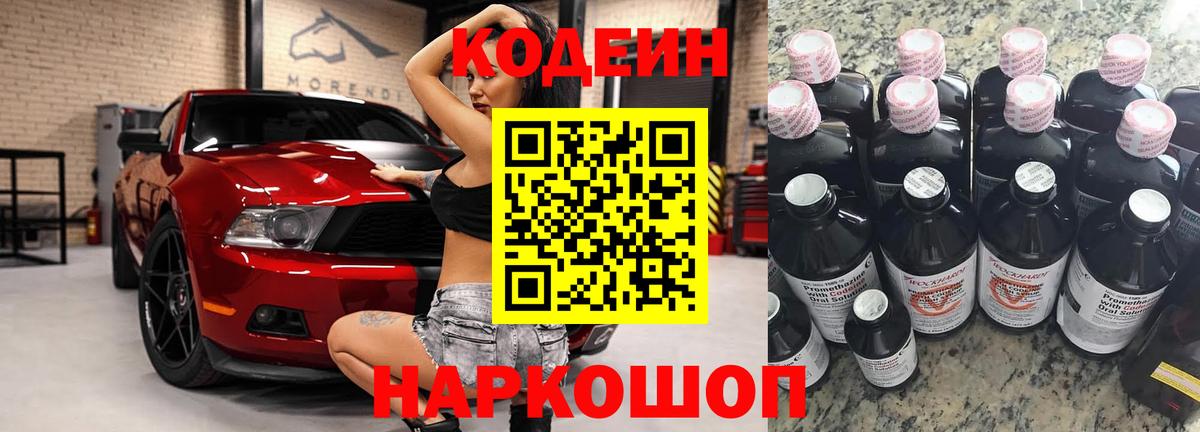 Кодеиновый сироп Lean Purple Drank  Codein напиток Lean (лин)  Вход с VPN  Зеленодольск 