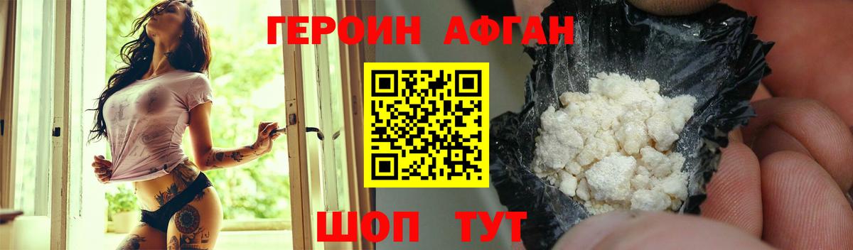 ГЕРОИН афганец Зеленодольск