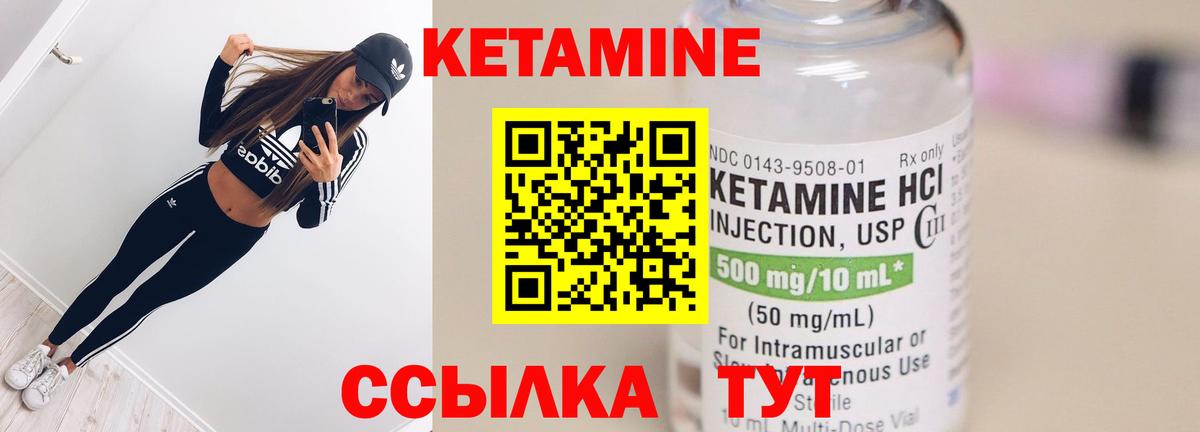 КЕТАМИН ketamine Зеленодольск