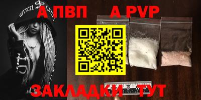ALPHA-PVP Мариинск