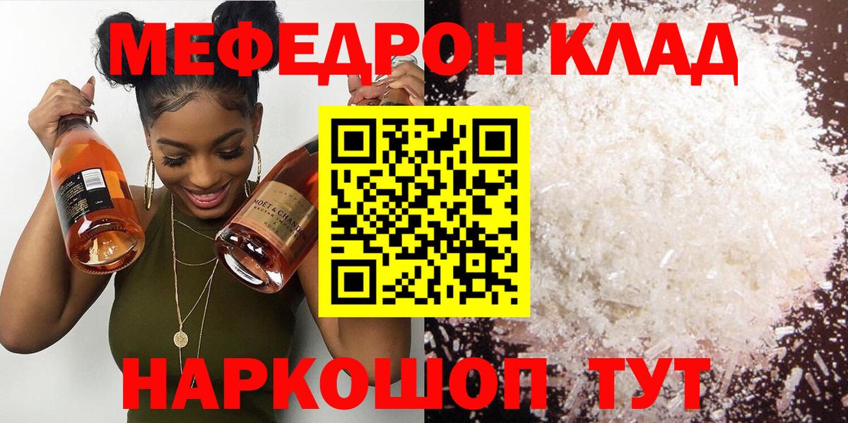 Меф мяу мяу мука Зеленодольск