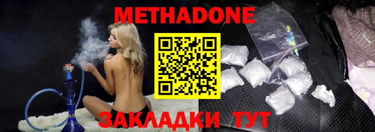 Метадон methadone  Вход с VPN  Зеленодольск 